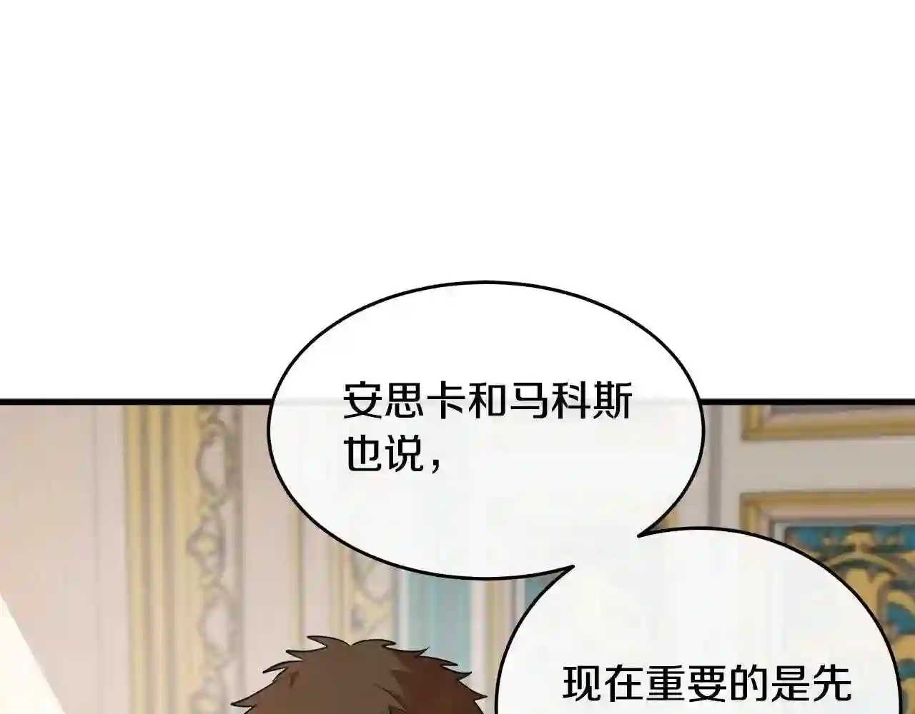 恶女的王座大结局是什么漫画,第103话 情书182图