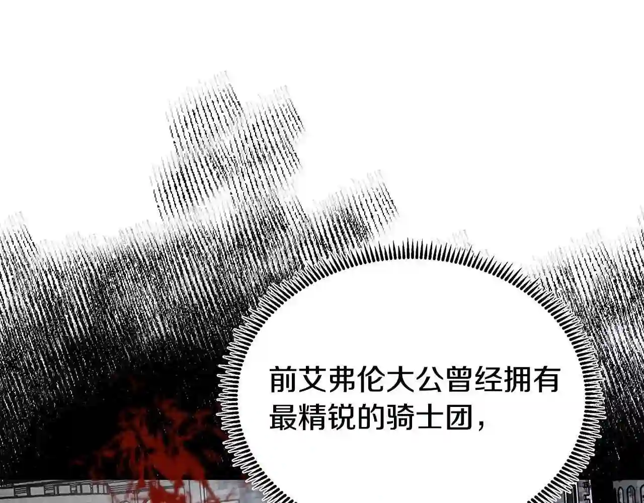 恶女的王座大结局是什么漫画,第103话 情书27图