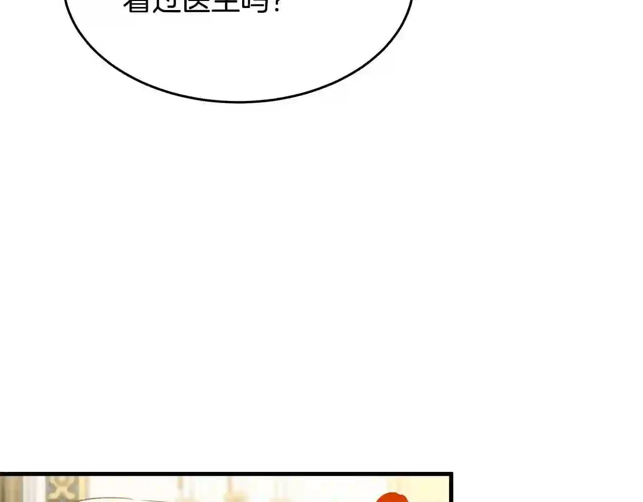 恶女的王座大结局是什么漫画,第103话 情书169图