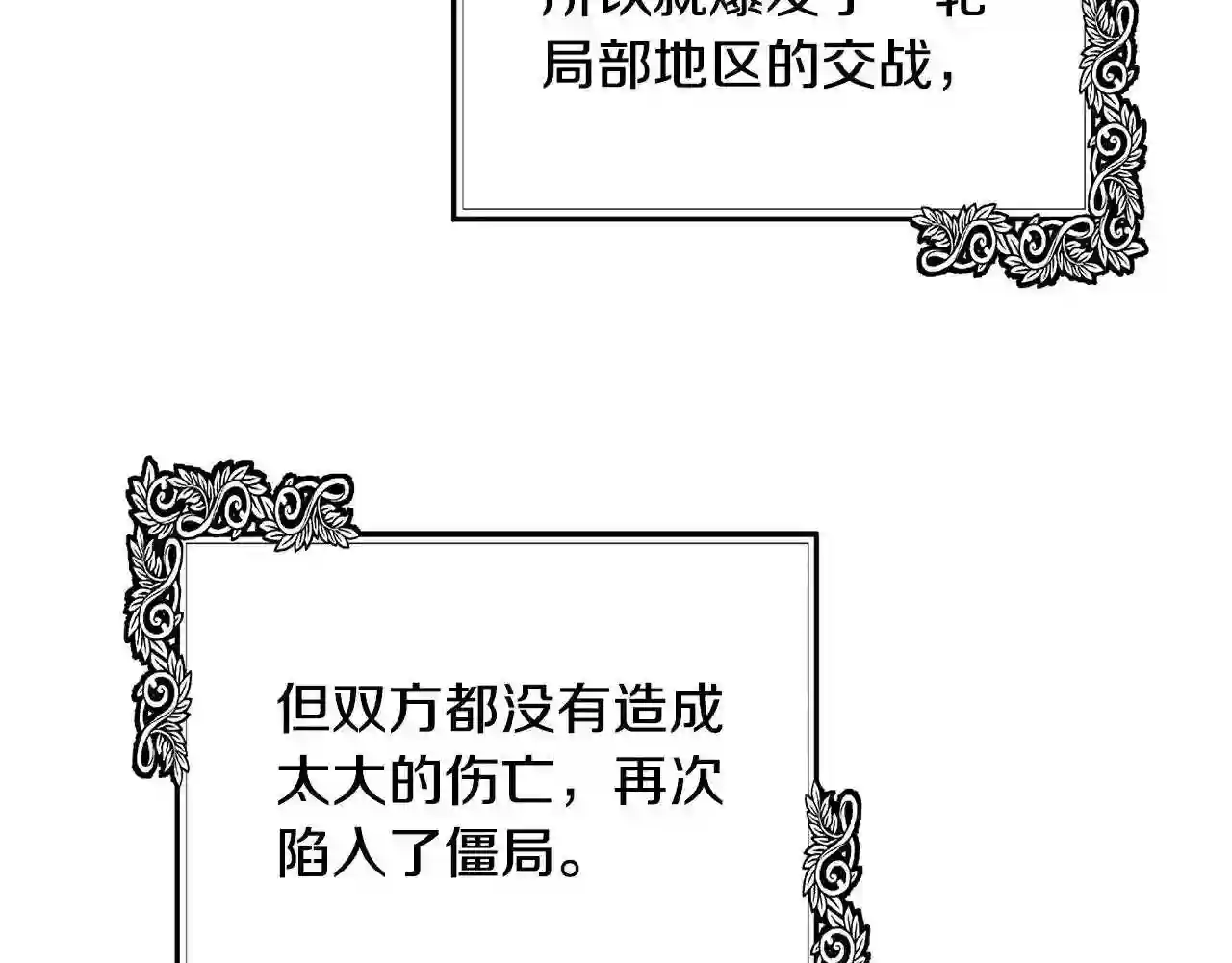 恶女的王座大结局是什么漫画,第103话 情书88图