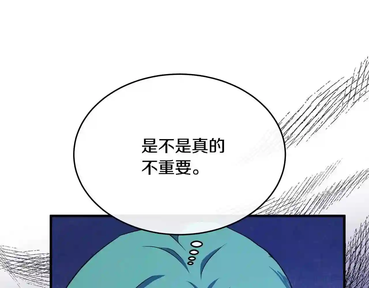 恶女的王座大结局是什么漫画,第103话 情书9图