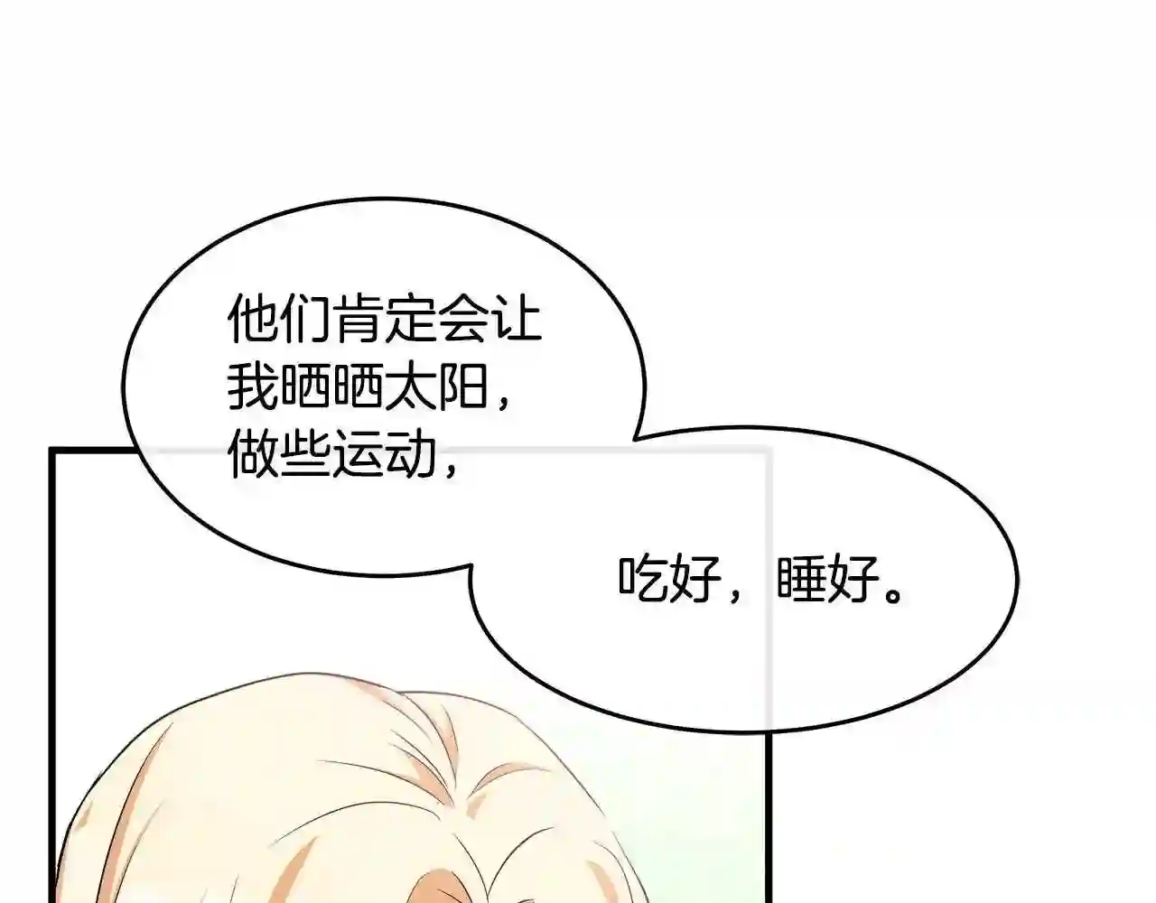 恶女的王座大结局是什么漫画,第103话 情书175图