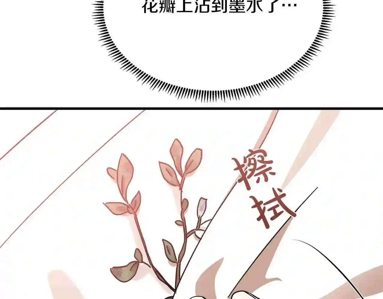 恶女的王座大结局是什么漫画,第103话 情书141图