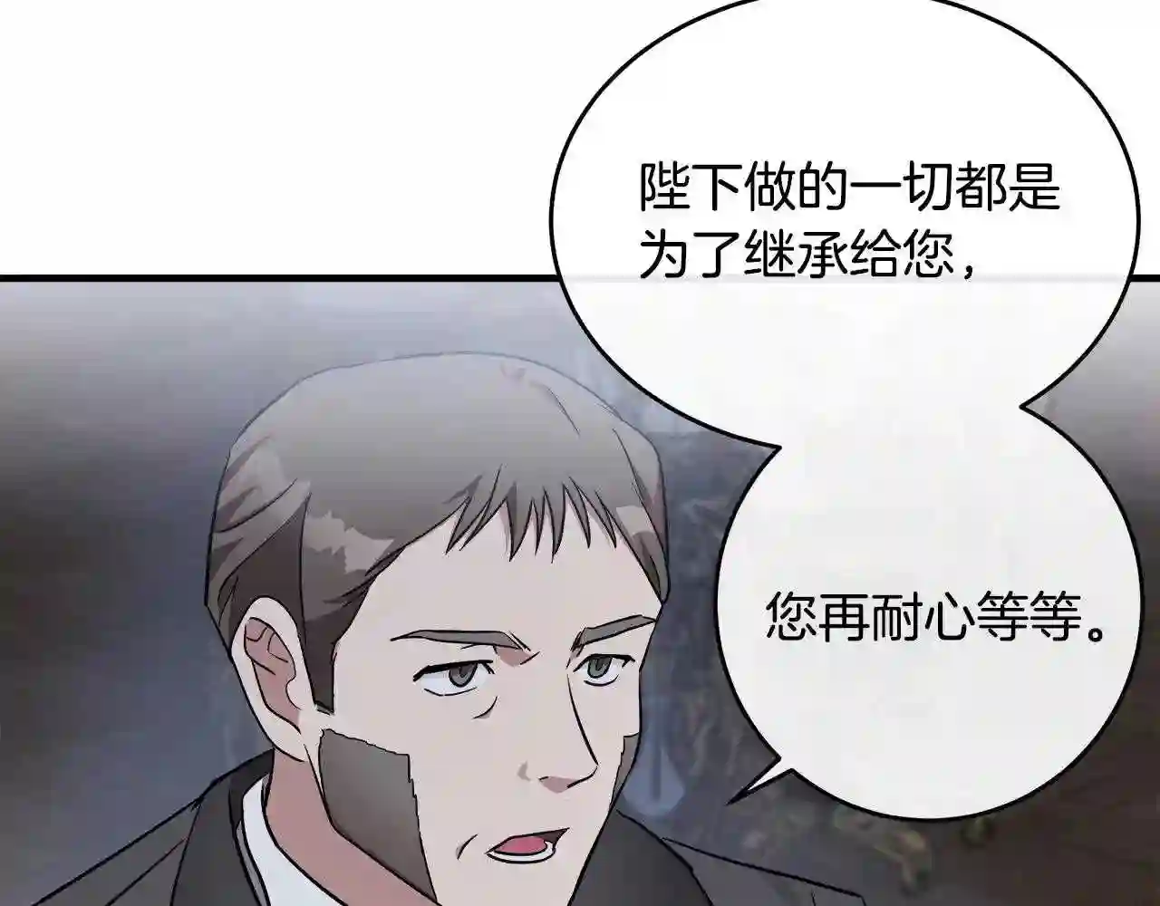 恶女的王座大结局是什么漫画,第103话 情书47图