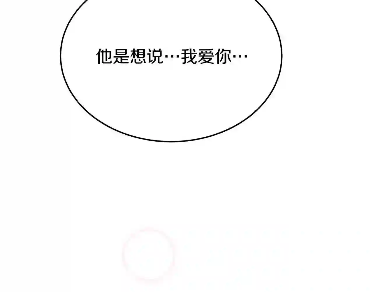 恶女的王座大结局是什么漫画,第103话 情书111图