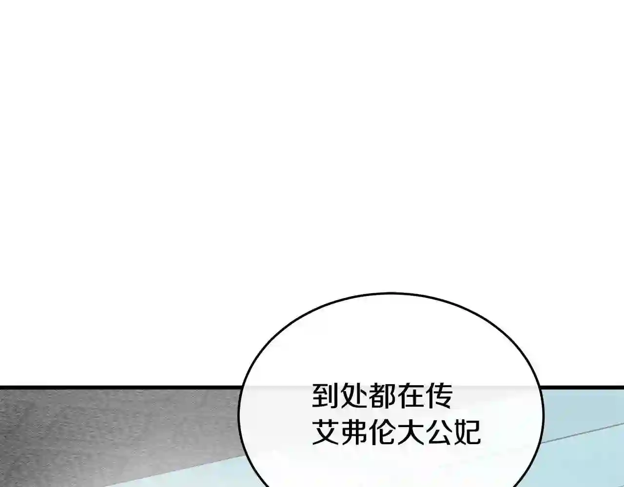 恶女的王座大结局是什么漫画,第103话 情书5图