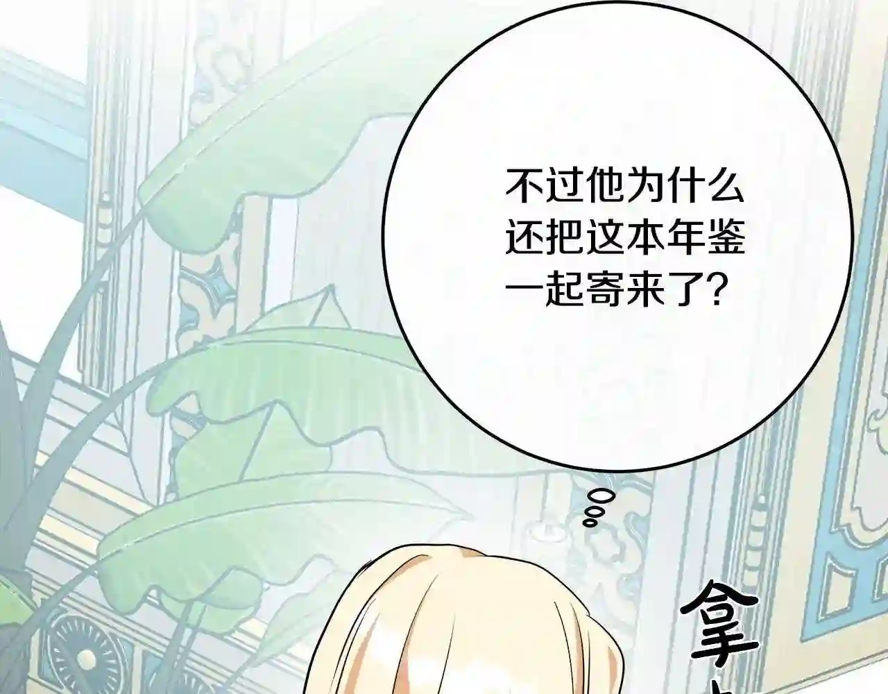 恶女的王座大结局是什么漫画,第103话 情书122图