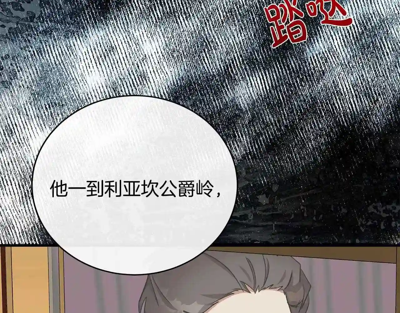 恶女的王座大结局是什么漫画,第103话 情书58图