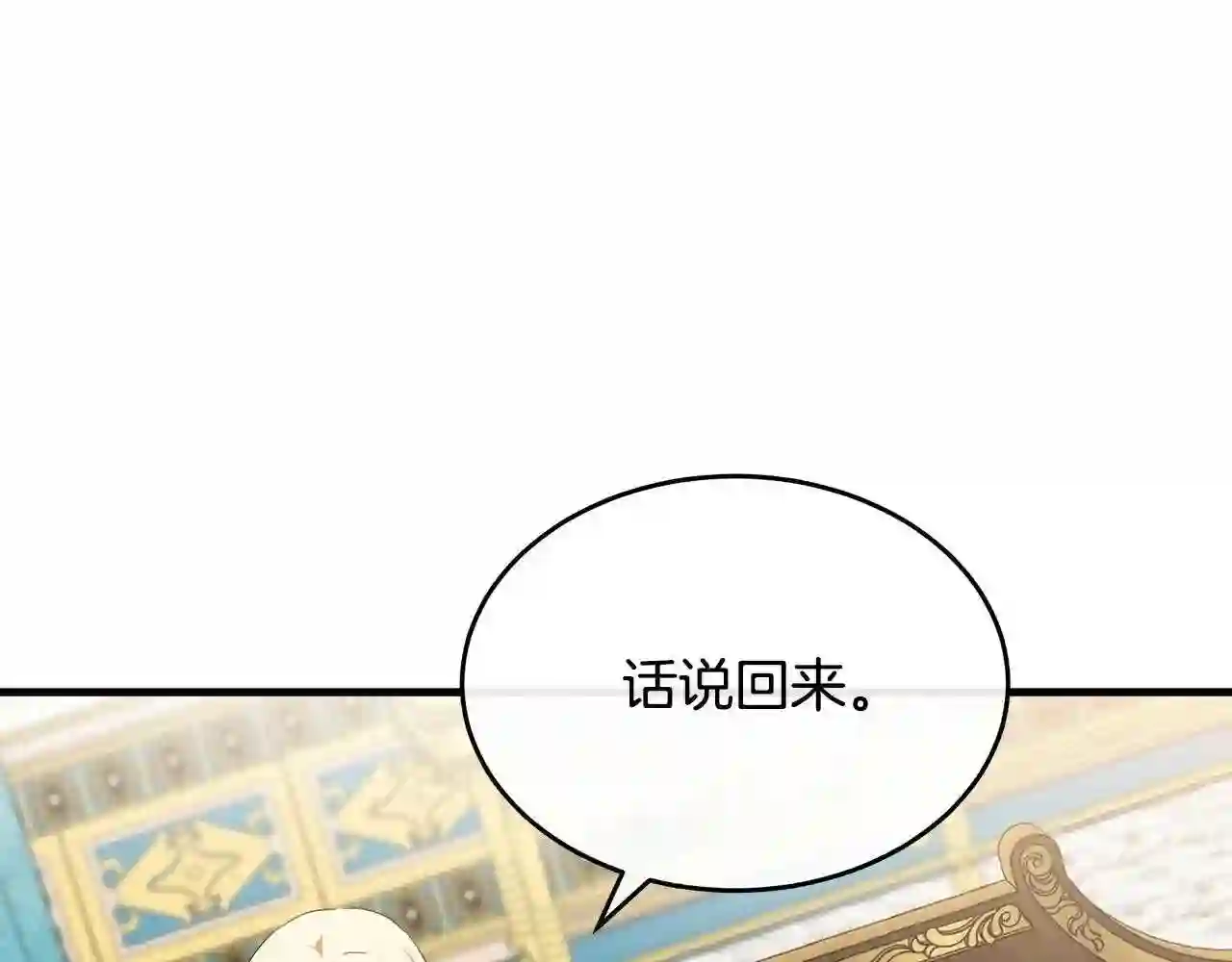 恶女的王座大结局是什么漫画,第103话 情书194图