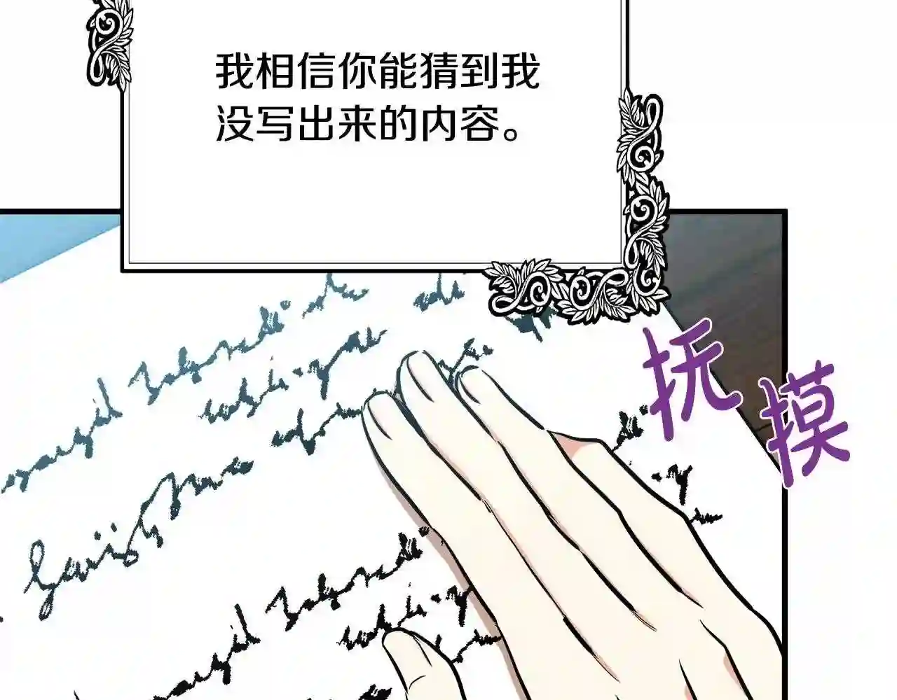 恶女的王座大结局是什么漫画,第103话 情书102图