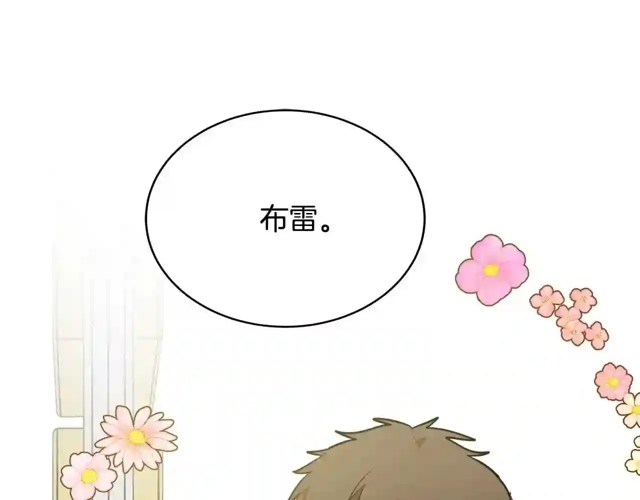 恶女的王座大结局是什么漫画,第103话 情书154图