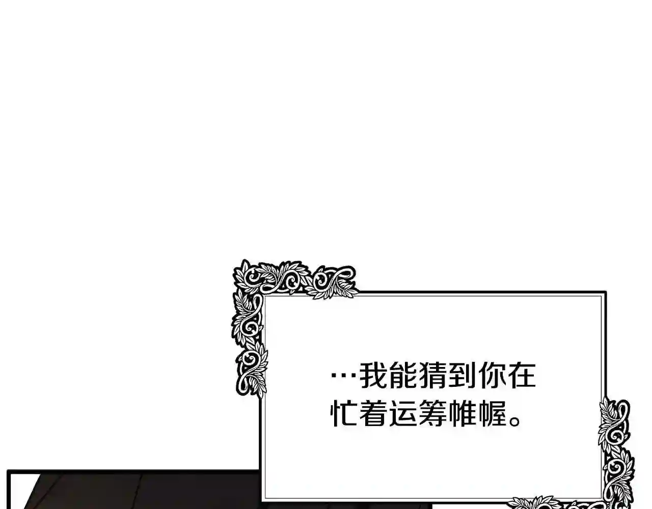 恶女的王座大结局是什么漫画,第103话 情书78图