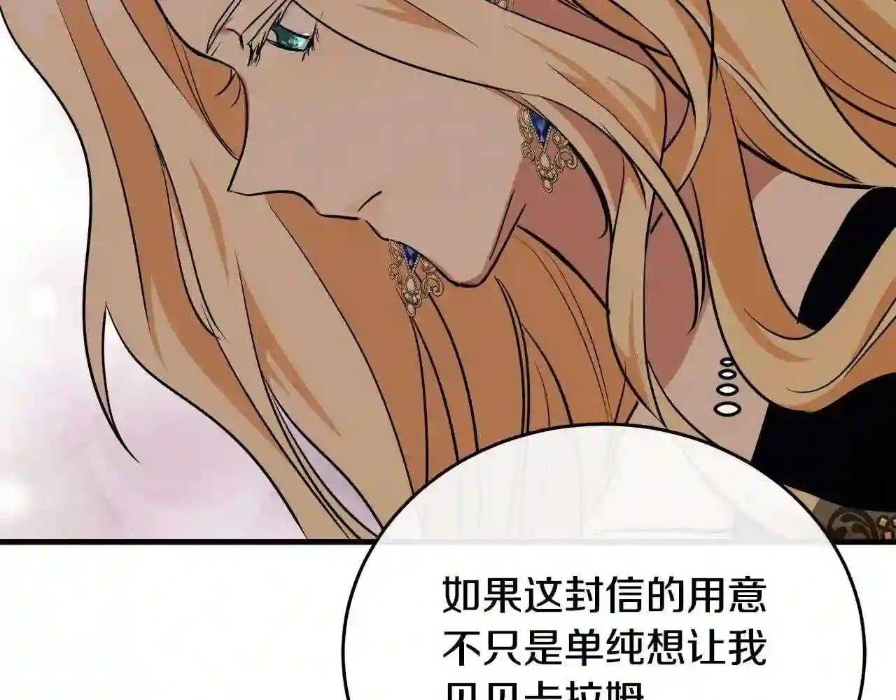 恶女的王座大结局是什么漫画,第103话 情书106图