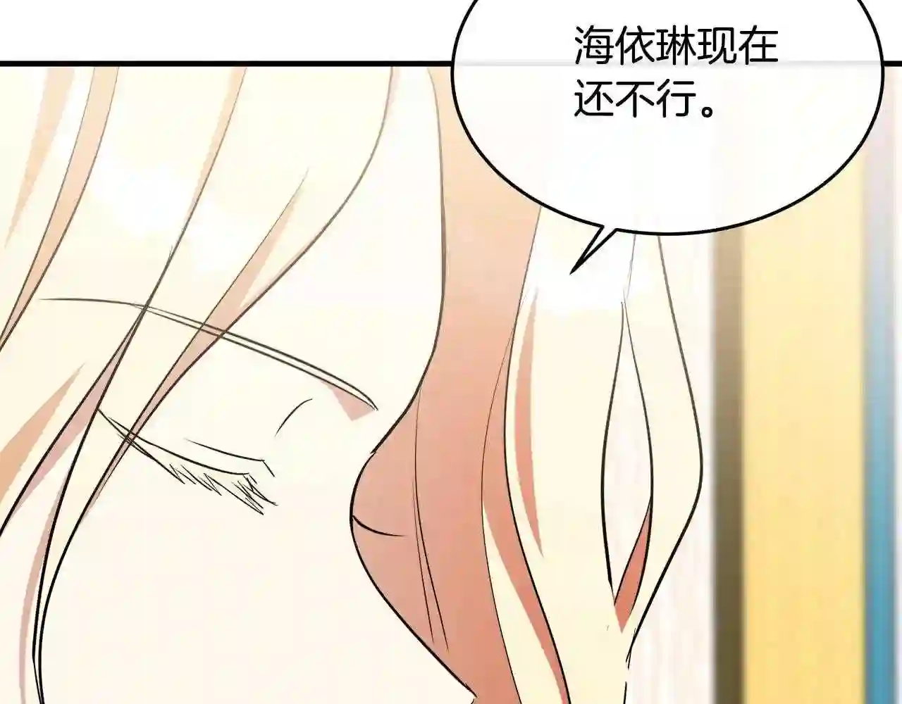 恶女的王座大结局是什么漫画,第104话 打工仔的告白45图