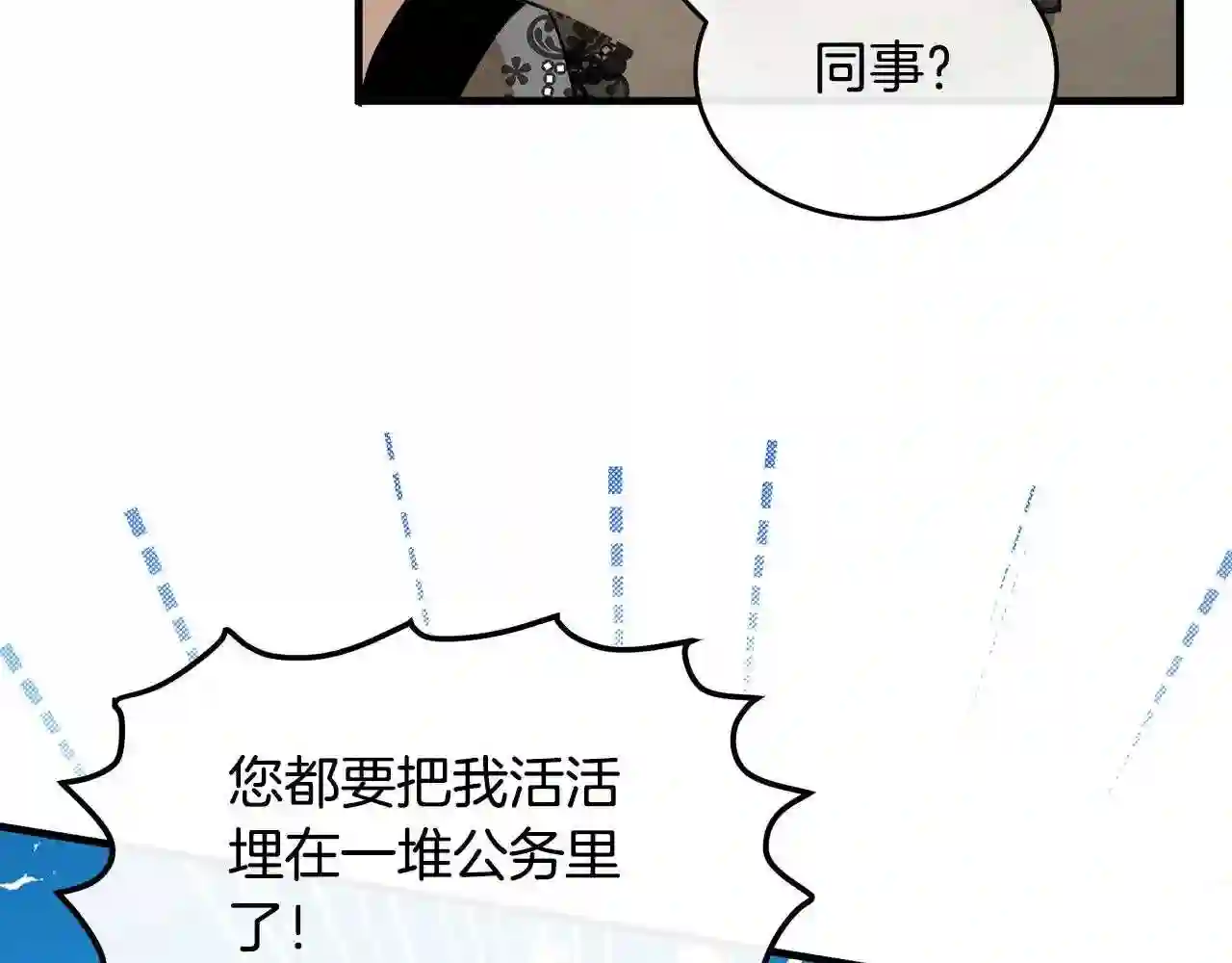 恶女的王座大结局是什么漫画,第104话 打工仔的告白21图