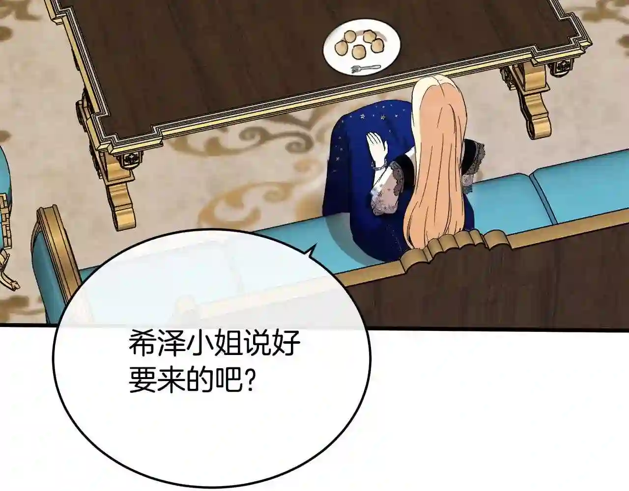 恶女的王座大结局是什么漫画,第104话 打工仔的告白139图