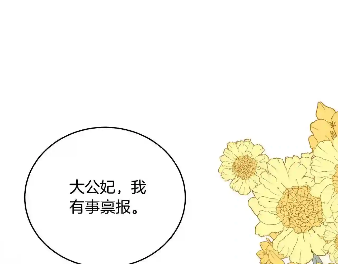 恶女的王座大结局是什么漫画,第104话 打工仔的告白95图