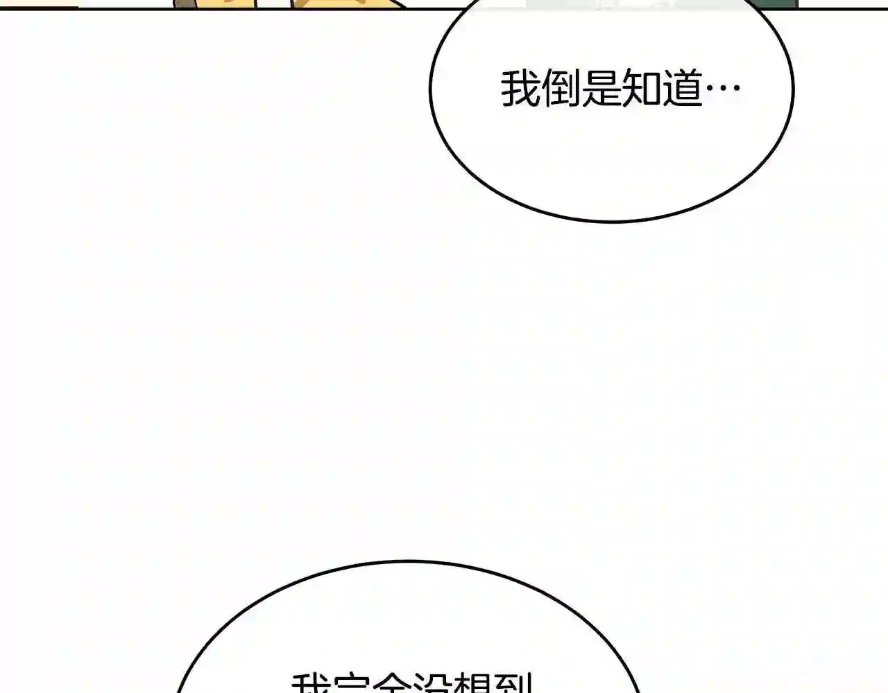 恶女的王座大结局是什么漫画,第104话 打工仔的告白126图