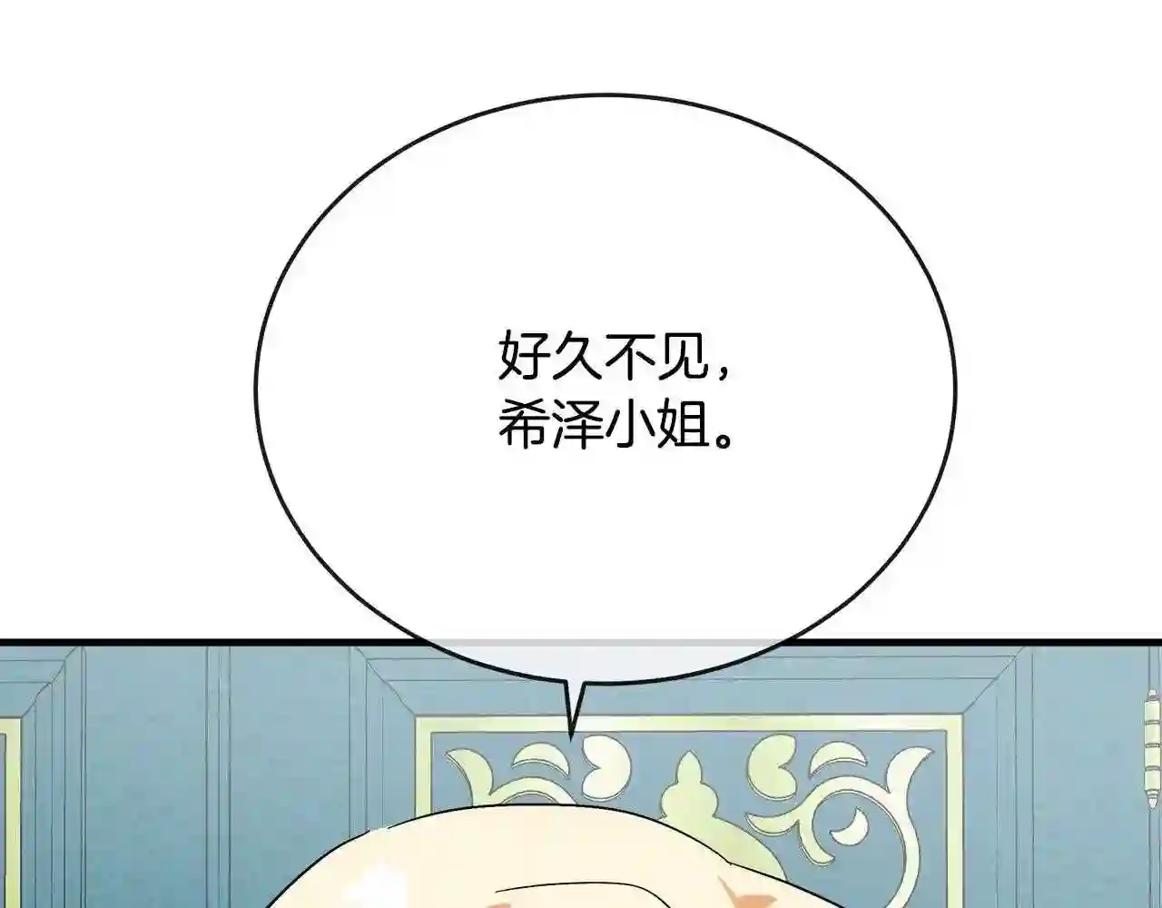 恶女的王座大结局是什么漫画,第104话 打工仔的告白199图