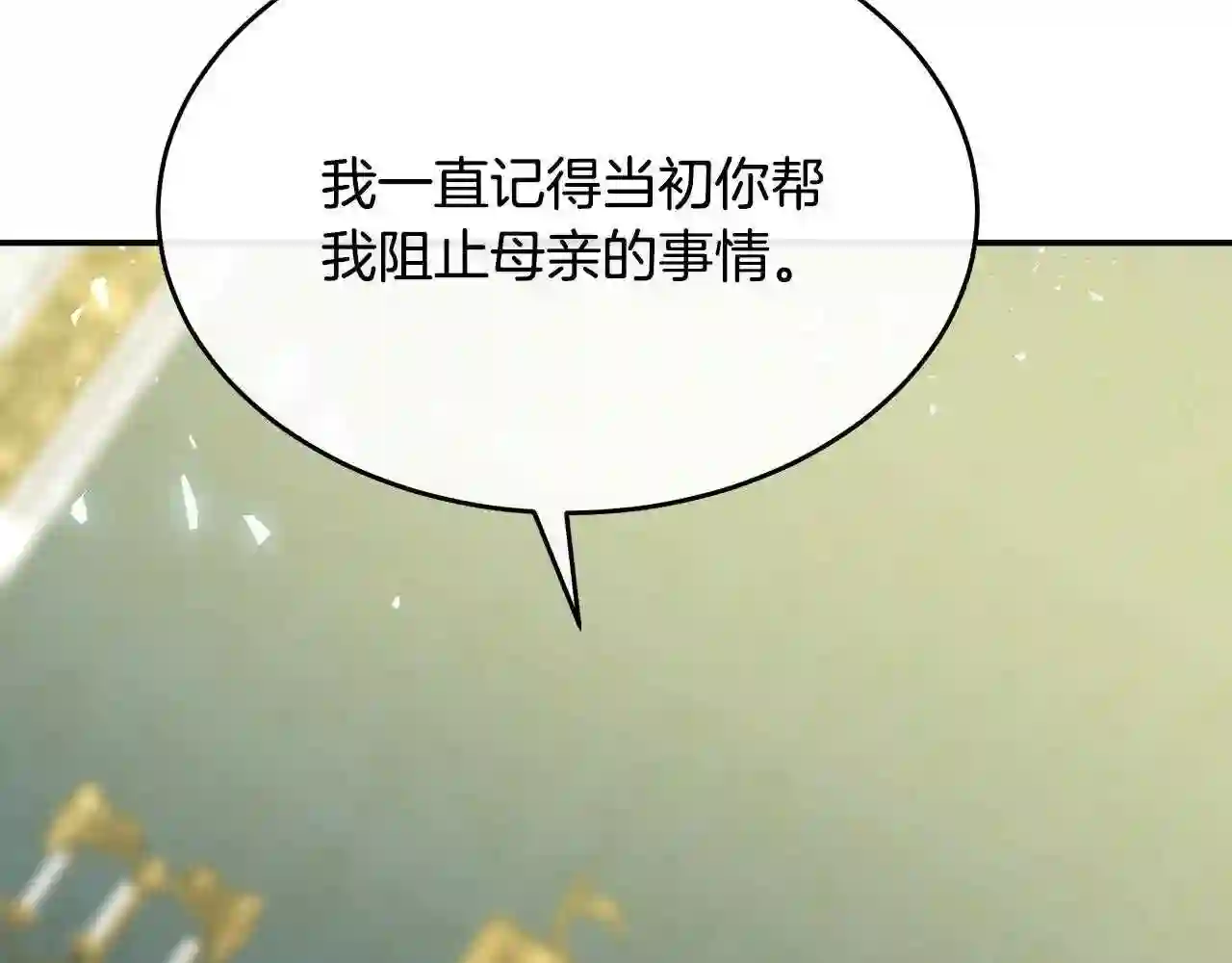 恶女的王座大结局是什么漫画,第104话 打工仔的告白215图