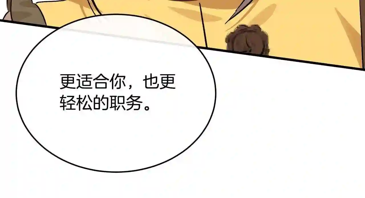 恶女的王座大结局是什么漫画,第104话 打工仔的告白155图