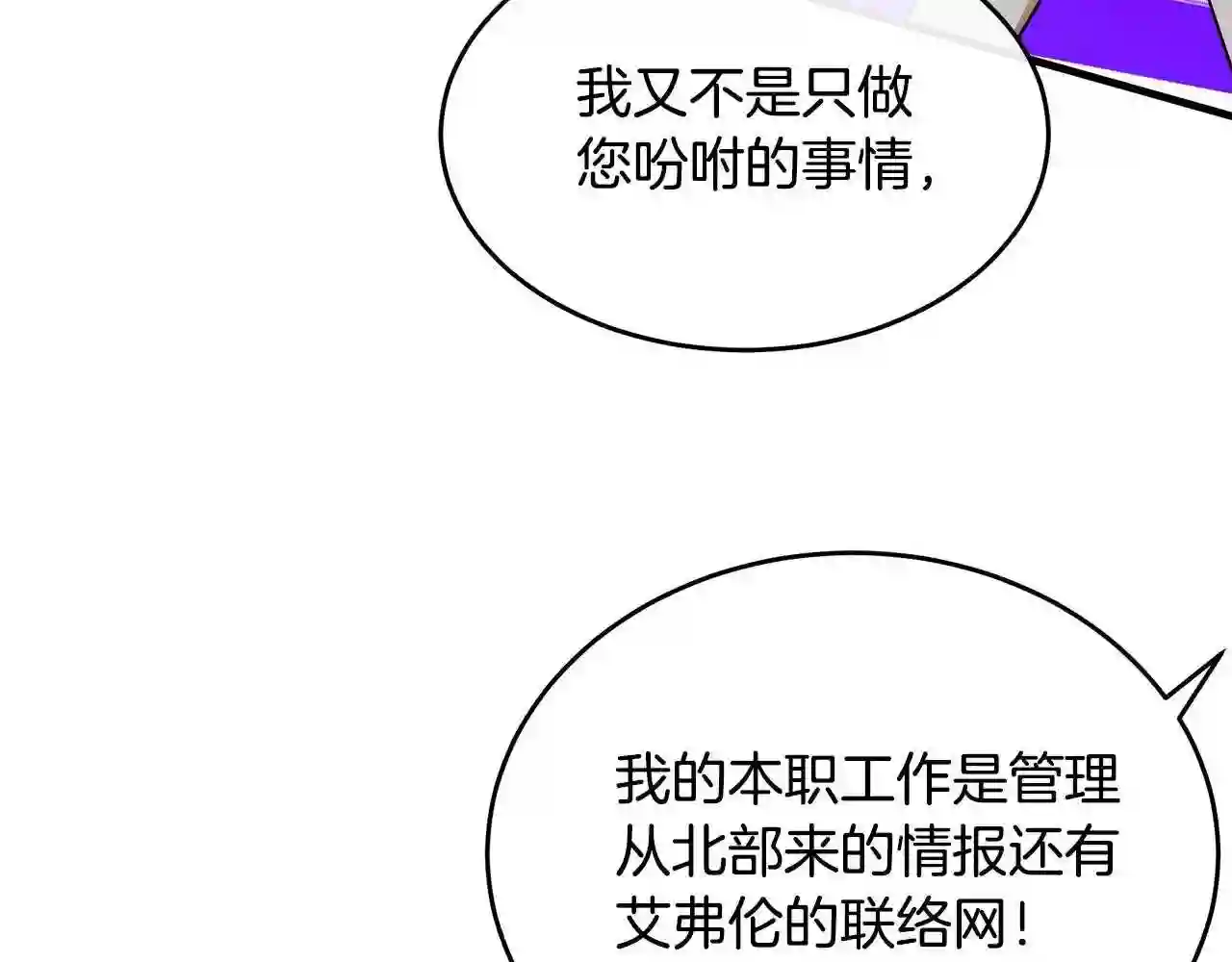 恶女的王座大结局是什么漫画,第104话 打工仔的告白26图