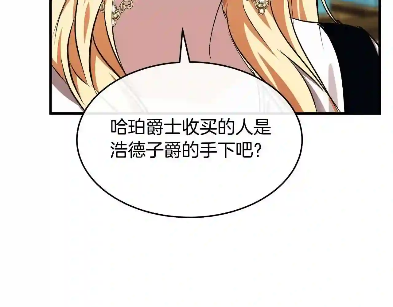 恶女的王座大结局是什么漫画,第104话 打工仔的告白66图