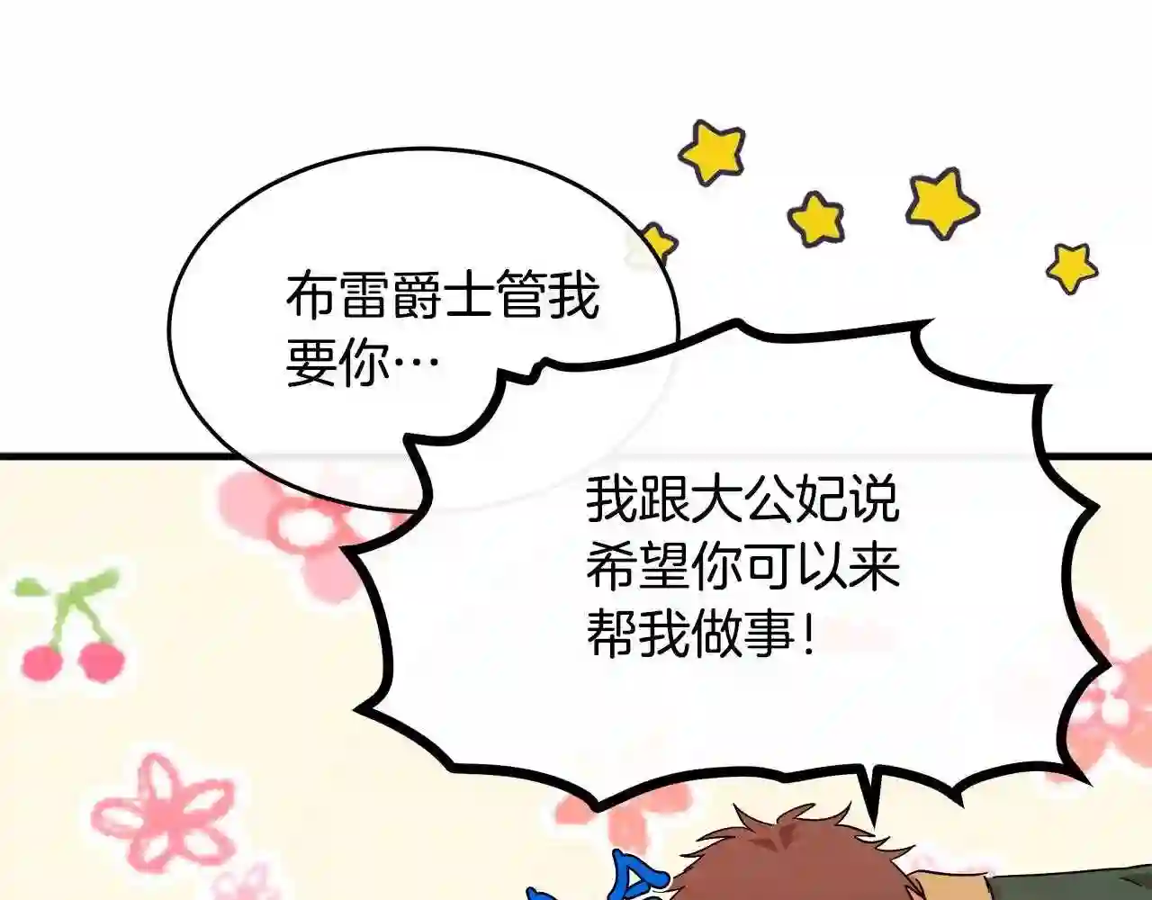 恶女的王座大结局是什么漫画,第104话 打工仔的告白109图