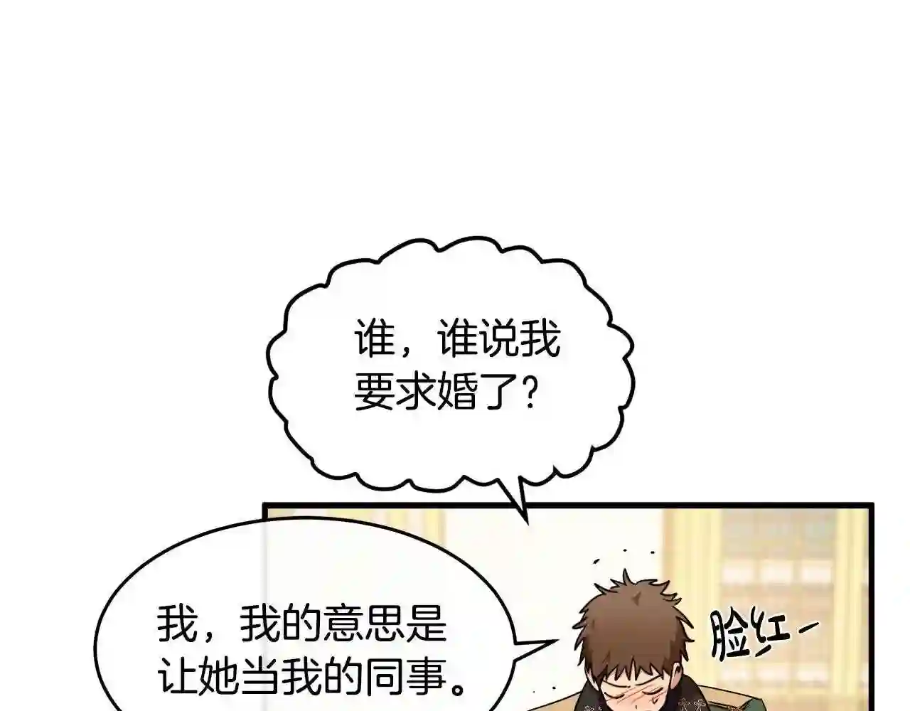 恶女的王座大结局是什么漫画,第104话 打工仔的告白19图