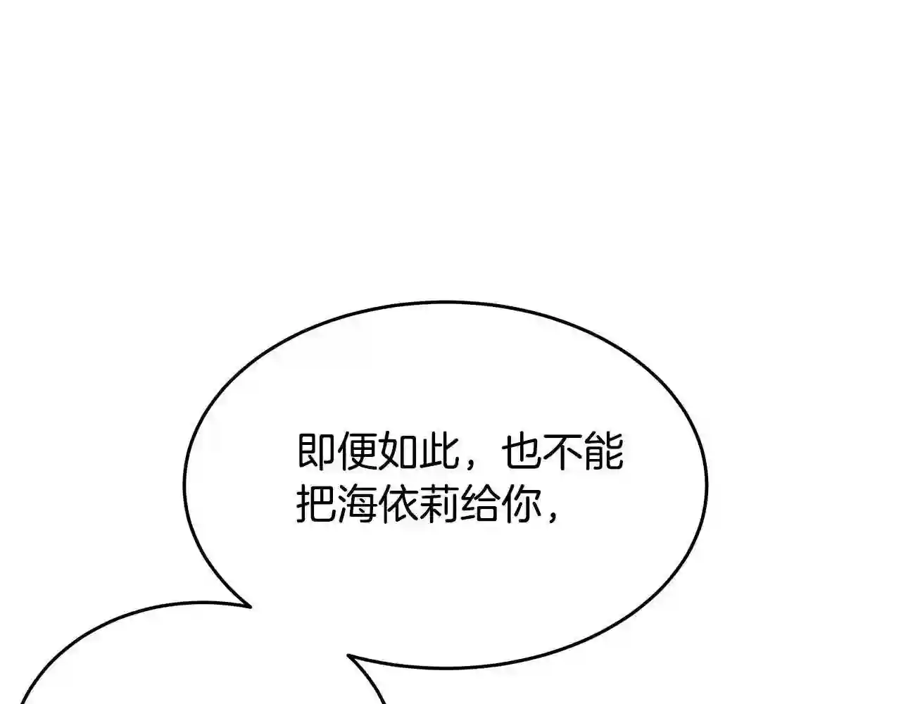 恶女的王座大结局是什么漫画,第104话 打工仔的告白34图