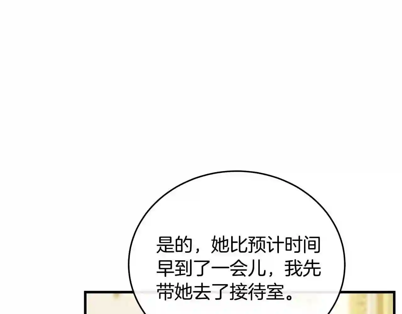 恶女的王座大结局是什么漫画,第104话 打工仔的告白140图