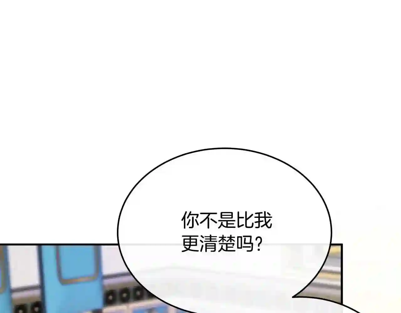 恶女的王座大结局是什么漫画,第104话 打工仔的告白79图