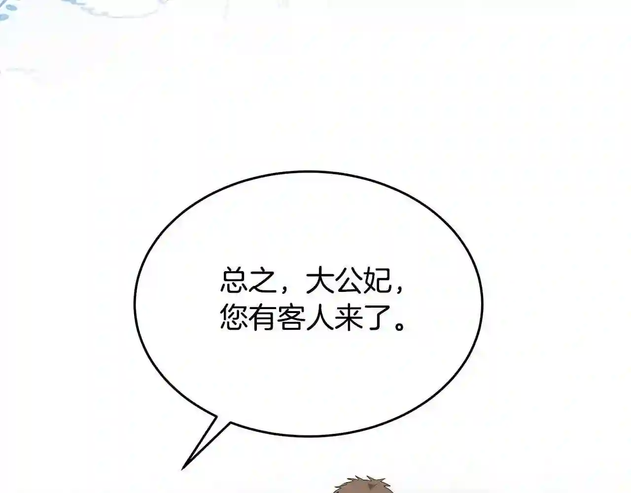 恶女的王座大结局是什么漫画,第104话 打工仔的告白137图