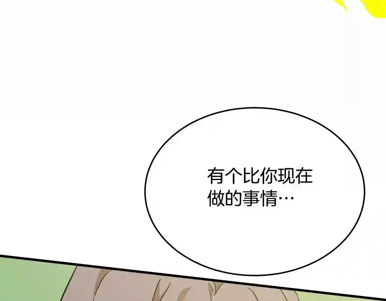 恶女的王座大结局是什么漫画,第104话 打工仔的告白153图