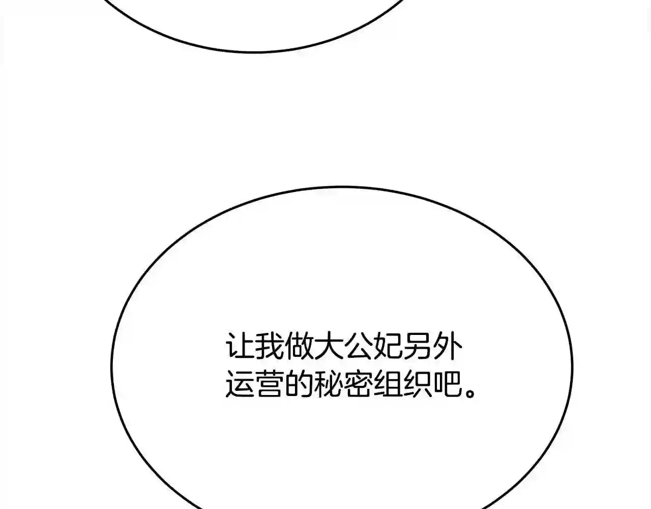 恶女的王座大结局是什么漫画,第104话 打工仔的告白166图