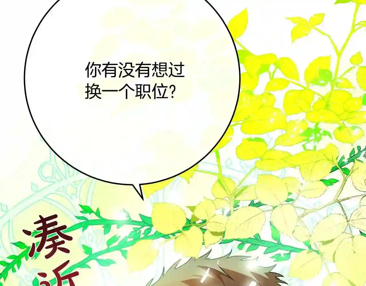 恶女的王座大结局是什么漫画,第104话 打工仔的告白149图