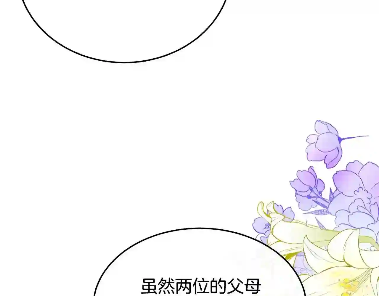 恶女的王座漫画6漫画,第105话 想见她73图