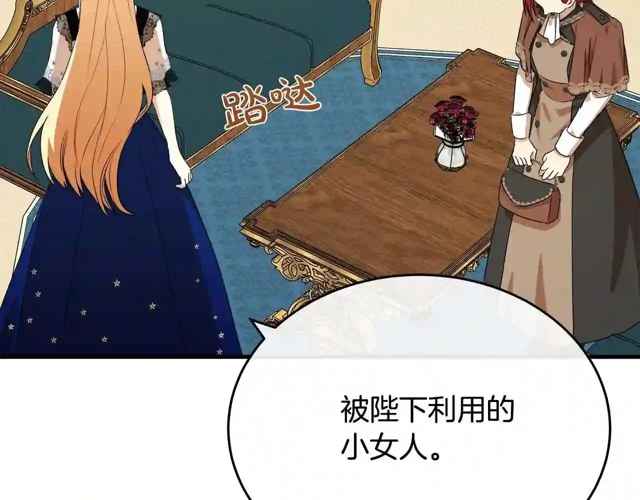 恶女的王座漫画6漫画,第105话 想见她33图