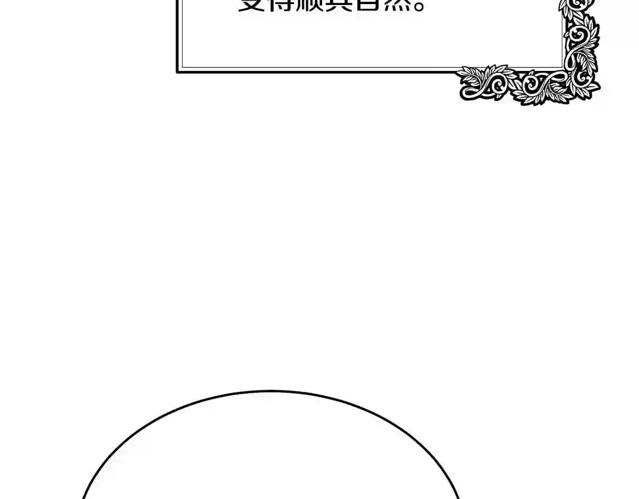 恶女的王座漫画6漫画,第105话 想见她136图