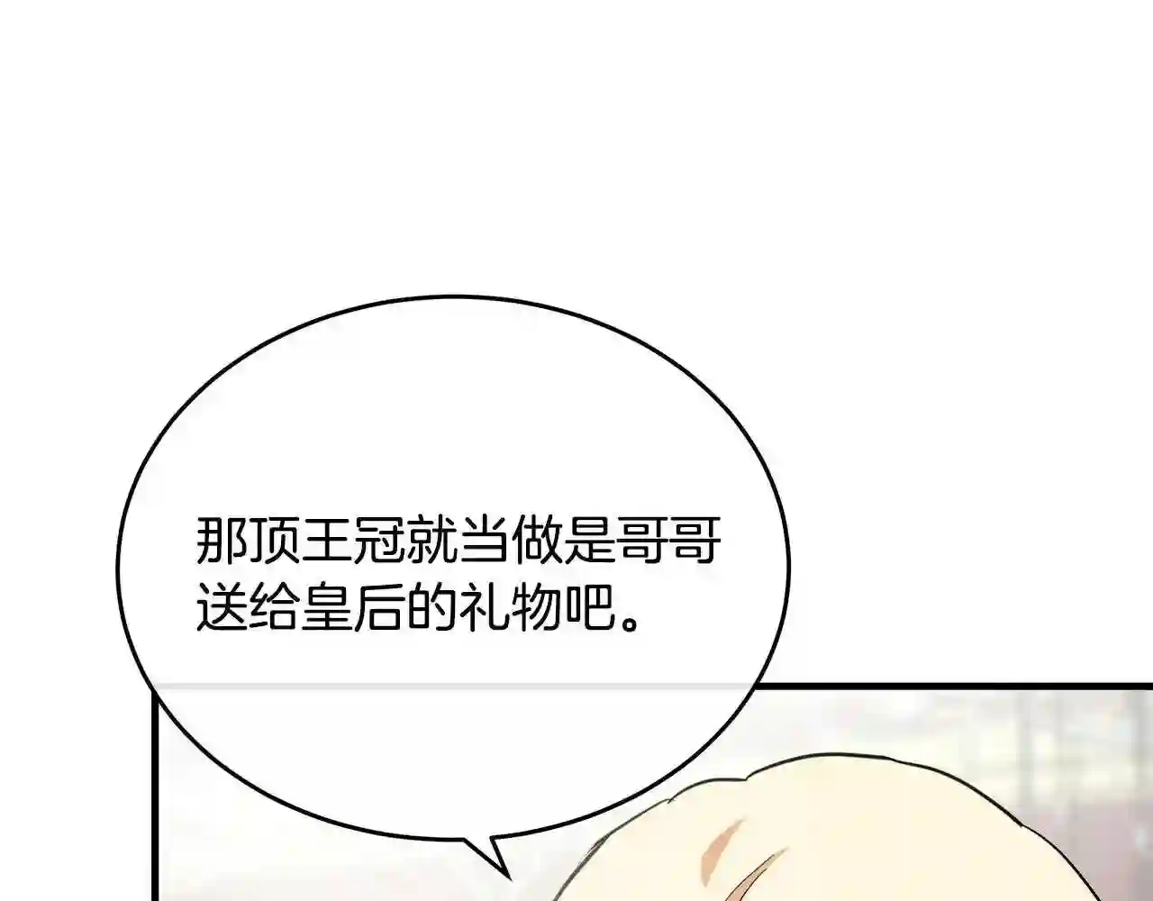 恶女的王座漫画6漫画,第105话 想见她190图