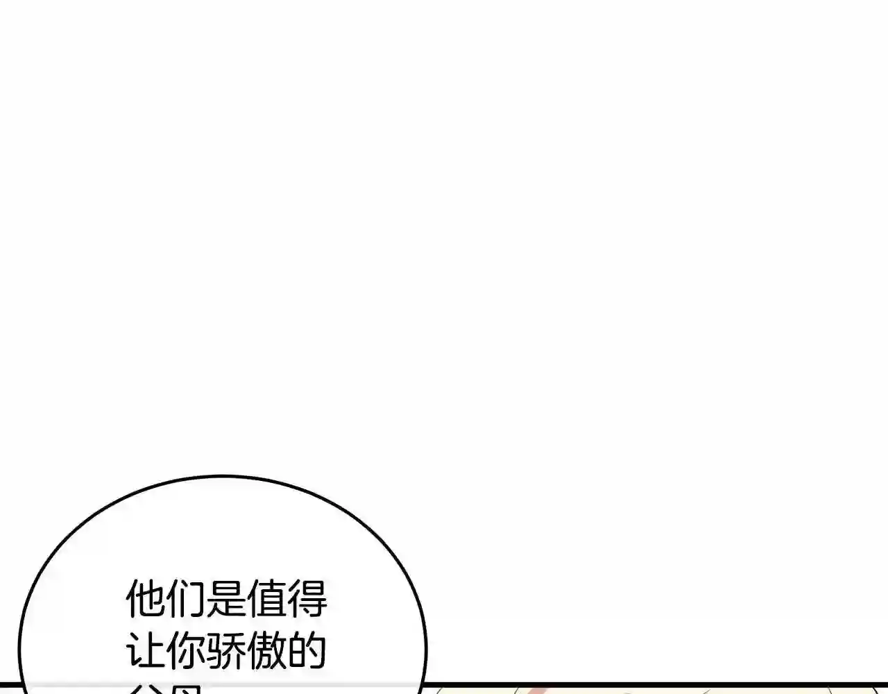 恶女的王座漫画6漫画,第105话 想见她85图