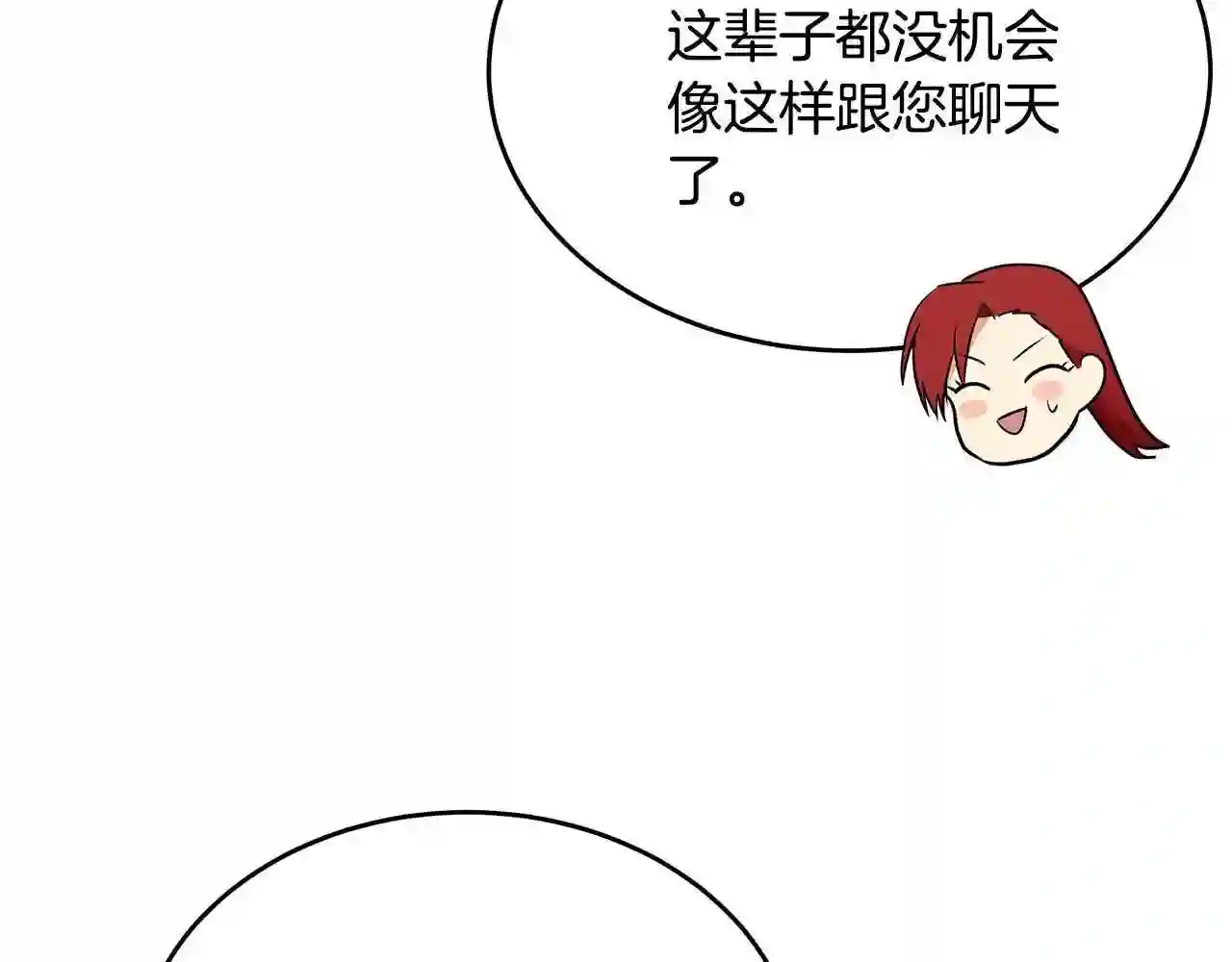 恶女的王座漫画6漫画,第105话 想见她70图