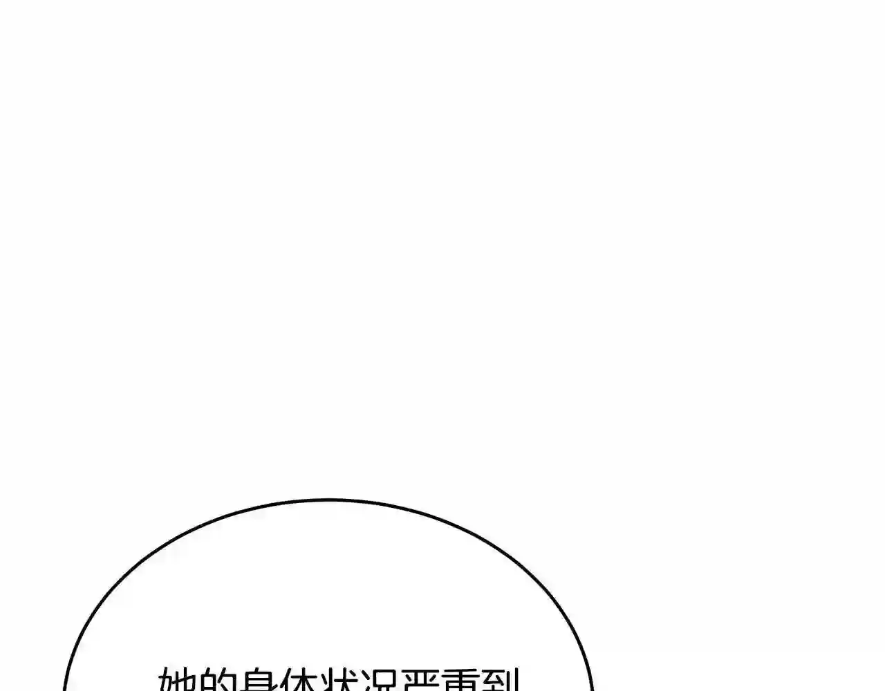 恶女的王座漫画6漫画,第105话 想见她121图