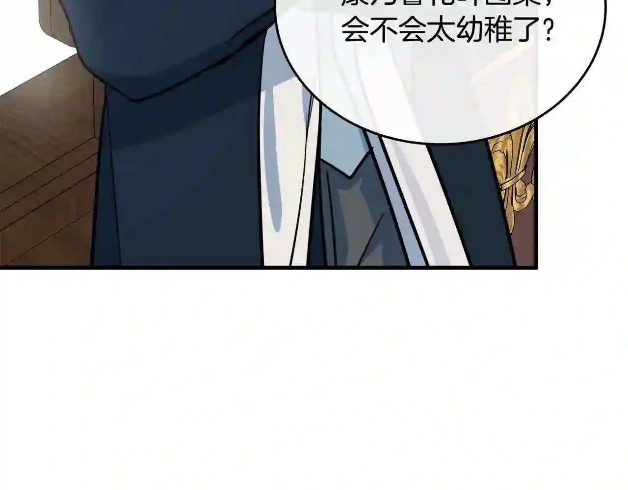 恶女的王座漫画6漫画,第105话 想见她182图