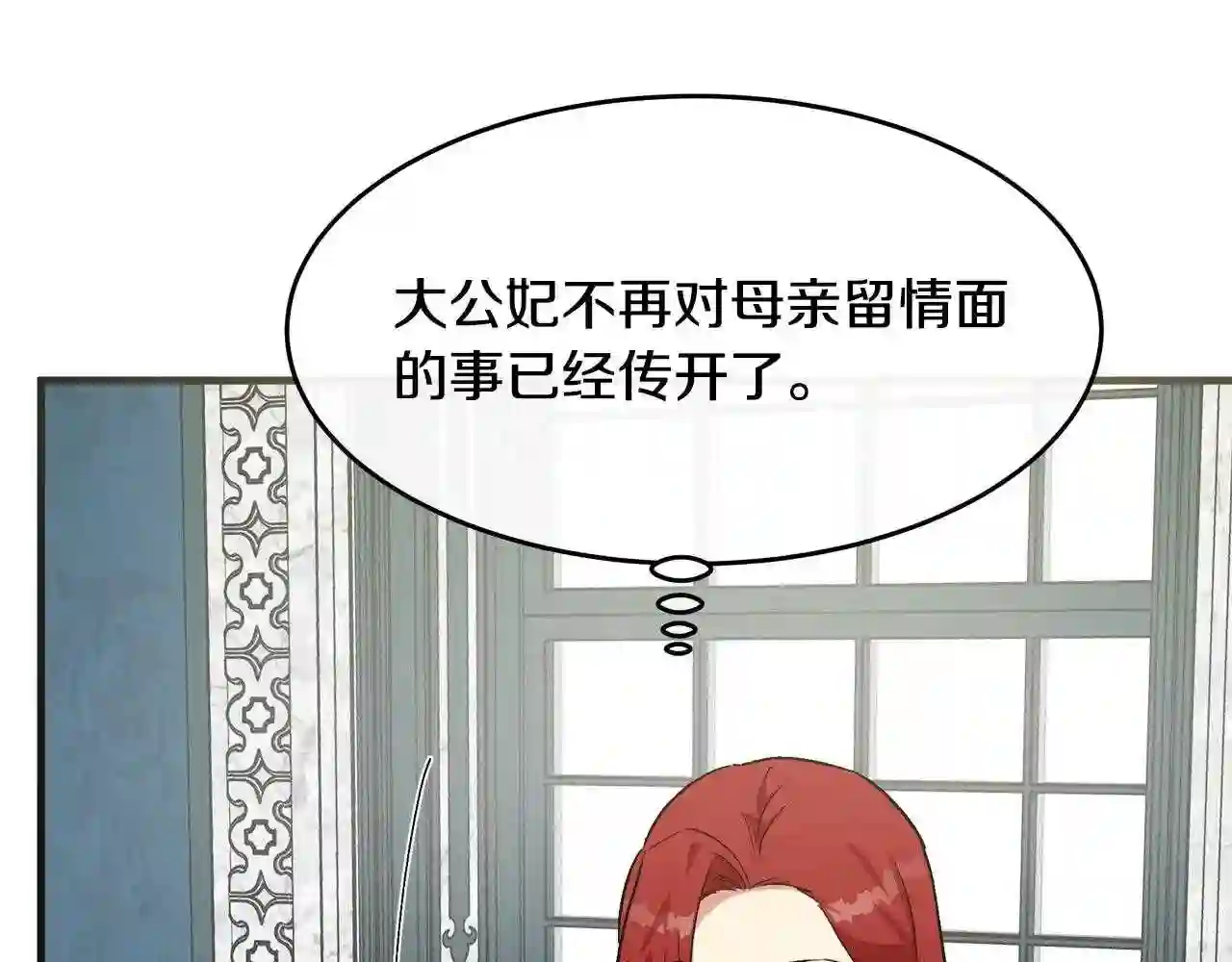 恶女的王座漫画6漫画,第105话 想见她47图