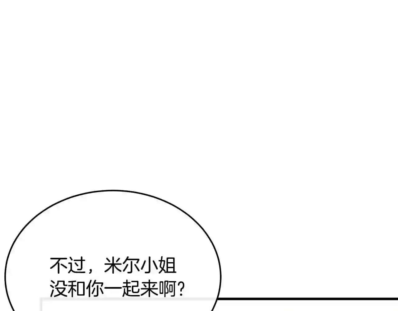 恶女的王座漫画6漫画,第105话 想见她111图