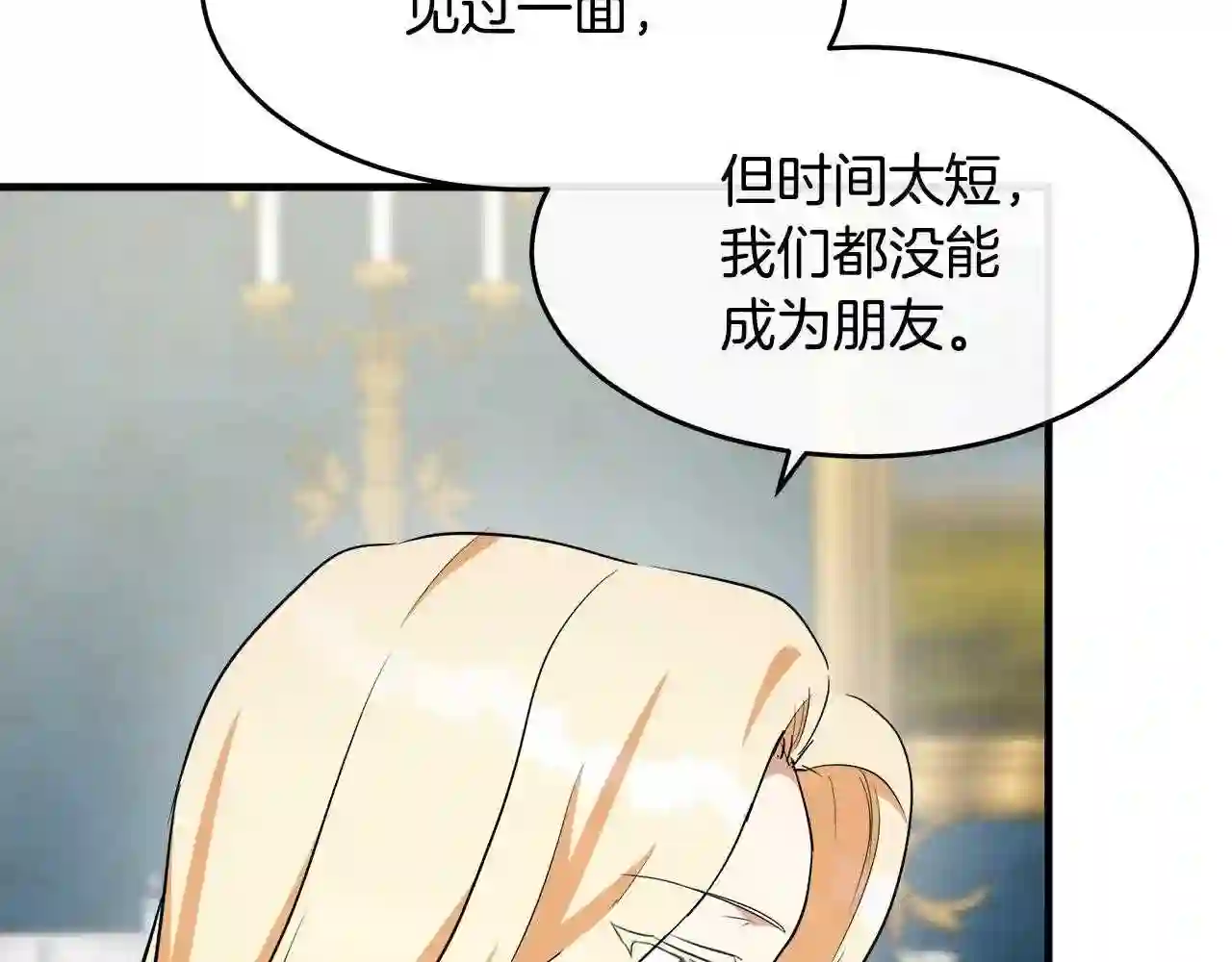 恶女的王座漫画6漫画,第105话 想见她68图