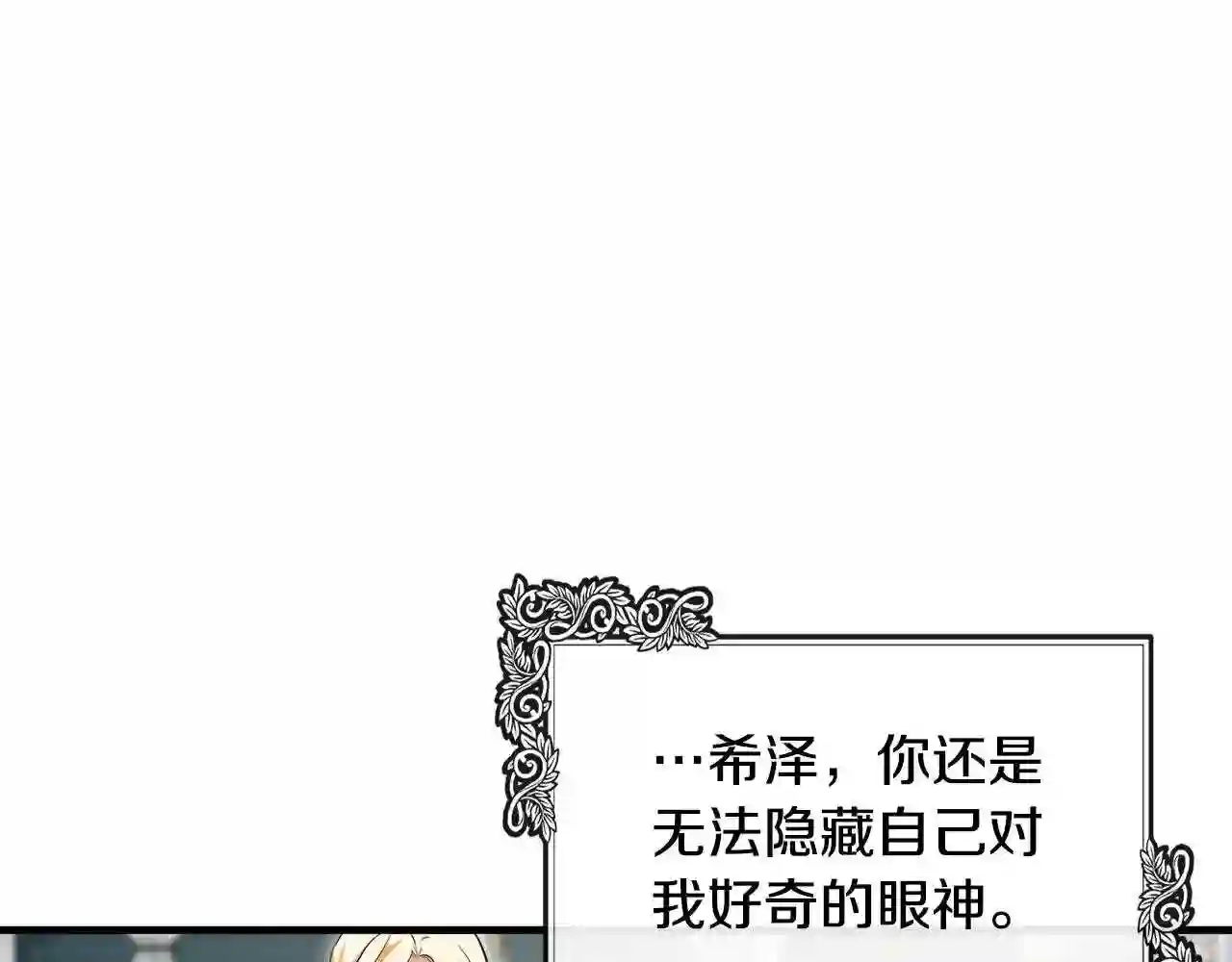 恶女的王座漫画6漫画,第105话 想见她62图