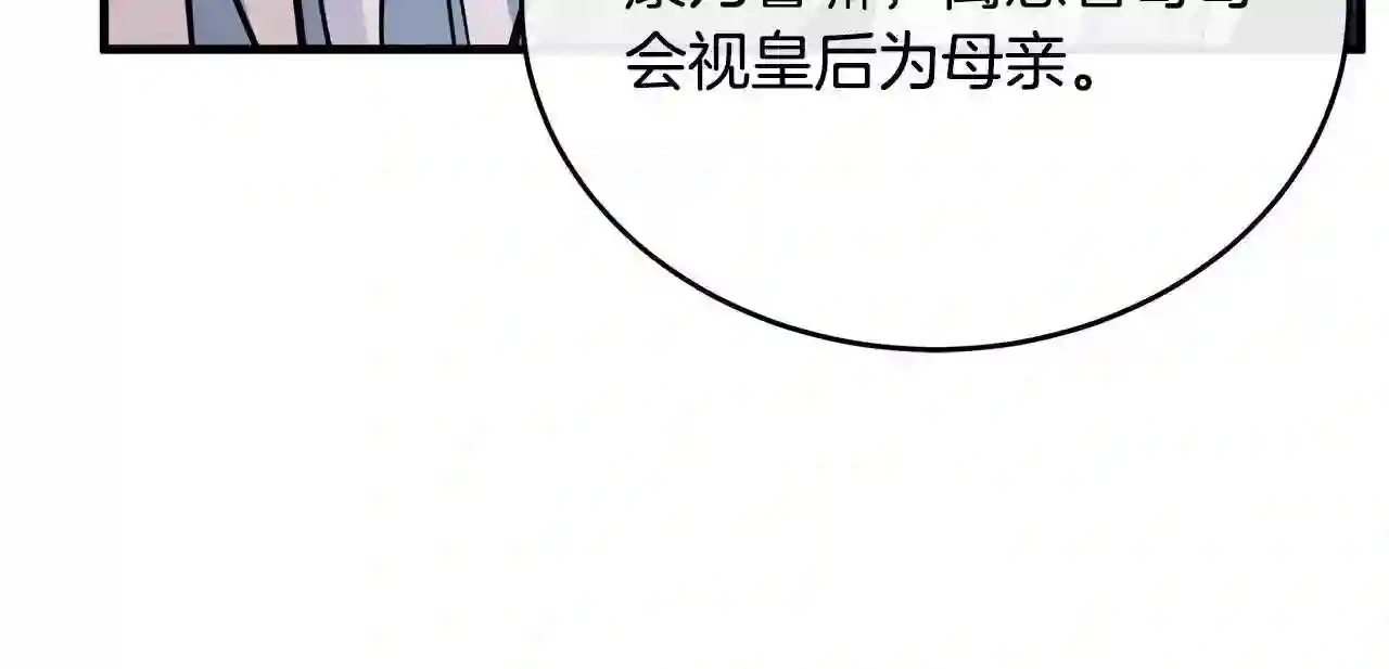 恶女的王座漫画6漫画,第105话 想见她186图