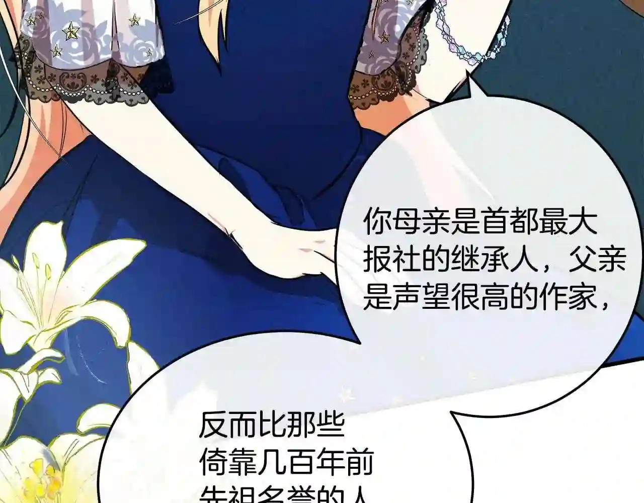 恶女的王座漫画6漫画,第105话 想见她76图